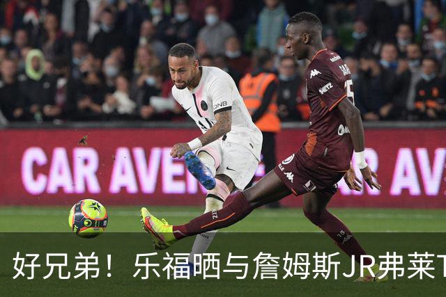 好兄弟！乐福晒与詹姆斯JR弗莱TT在伦敦聚会 庆祝骑士夺冠十周年