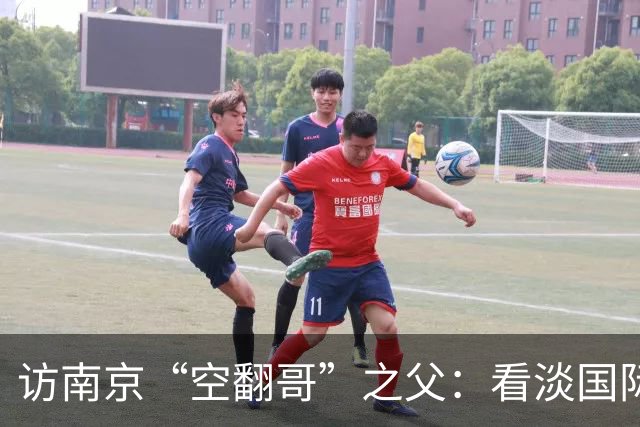 访南京“空翻哥”之父：看淡国际赛场走红流量 助力回归理性成长