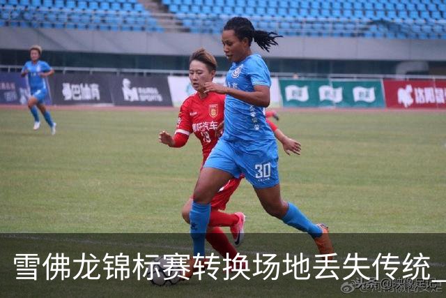 雪佛龙锦标赛转换场地丢失传统 殷若宁王馨迎参赛